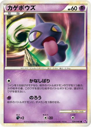 Shuppet 020/040 [LL Lost Link] (Japanese)