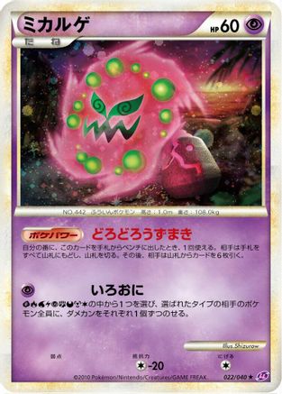 Spiritomb 022/040 [LL Lost Link] Holofoil (Japanese)