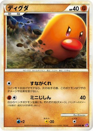Diglett 023/040 [LL Lost Link] (Japanese)