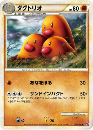 Dugtrio 024/040 [LL Lost Link] (Japanese)