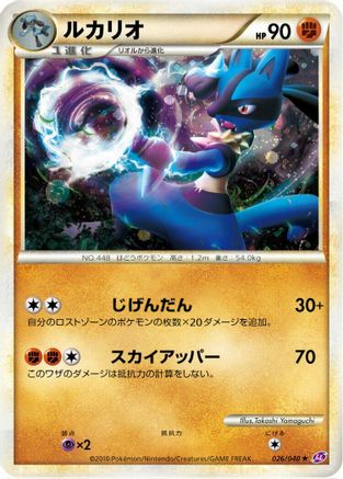 Lucario 026/040 [LL Lost Link] Holofoil (Japanese)