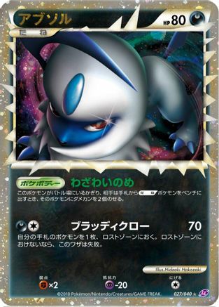 Absol 027/040 [LL Lost Link] Holofoil (Japanese)