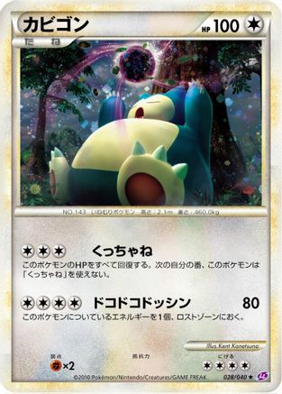 Snorlax 028/040 [LL Lost Link] Holofoil (Japanese)
