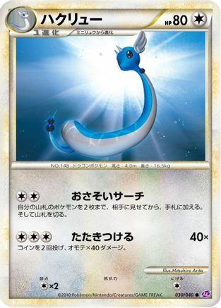 Dragonair 030/040 [LL Lost Link] (Japanese)