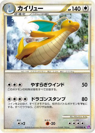 Dragonite 031/040 [LL Lost Link] (Japanese)