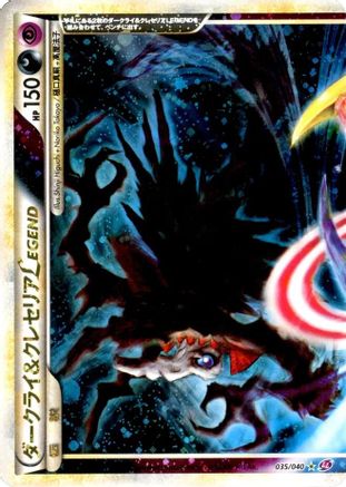 Darkrai & Cresselia Legend 035/040 [LL Lost Link] Holofoil (Japanese)