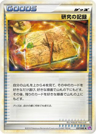 Research Record 037/040 [LL Lost Link] (Japanese)