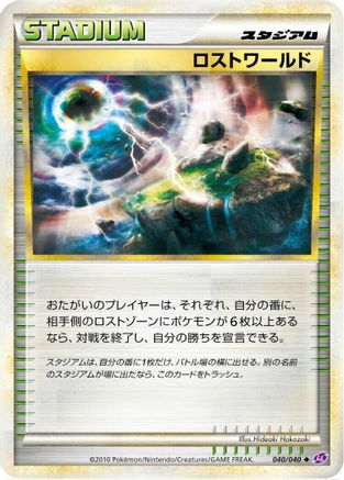 Lost World 040/040 [LL Lost Link] (Japanese)
