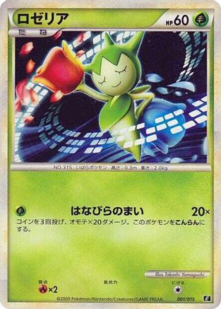Roselia 001/015 [Leafeon vs Metagross Expert Deck Leafeon] (Japanese)