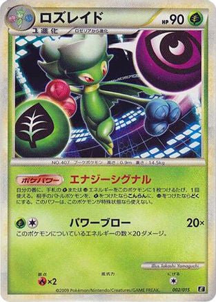 Roserade 002/015 [Leafeon vs Metagross Expert Deck Leafeon] (Japanese)