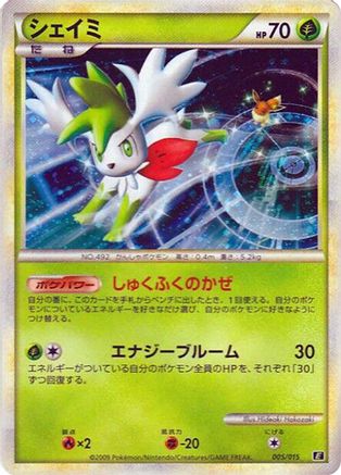 Shaymin 005/015 [Leafeon vs Metagross Expert Deck Leafeon] Holofoil (Japanese)