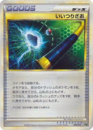 Good Rod 008/015 [Leafeon vs Metagross Expert Deck Leafeon] (Japanese)