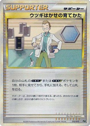 Professor Elm's Training Method 012/015 [Leafeon vs Metagross Expert Deck Leafeon] (Japanese)