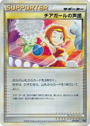 Cheerleader's Cheer 014/015 [Leafeon vs Metagross Expert Deck Leafeon] (Japanese)