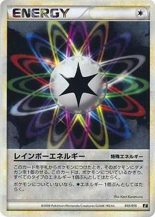 Rainbow Energy 015/015 [Leafeon vs Metagross Expert Deck Leafeon] (Japanese)