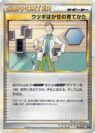 Professor Elm's Training Method 011/014 [Leafeon vs Metagross Expert Deck Metagross] (Japanese)
