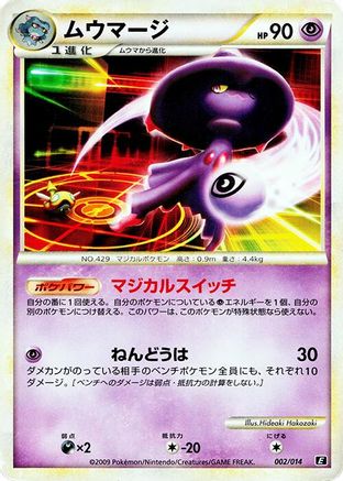 Mismagius 002/014 [Leafeon vs Metagross Expert Deck Metagross] (Japanese)