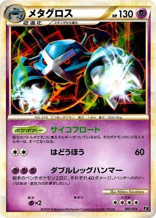 Metagross 005/014 [Leafeon vs Metagross Expert Deck Metagross] (Japanese)