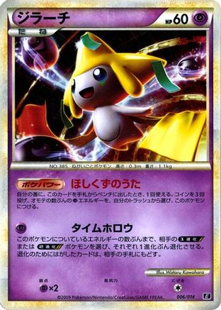 Jirachi 006/014 [Leafeon vs Metagross Expert Deck Metagross] Holofoil (Japanese)