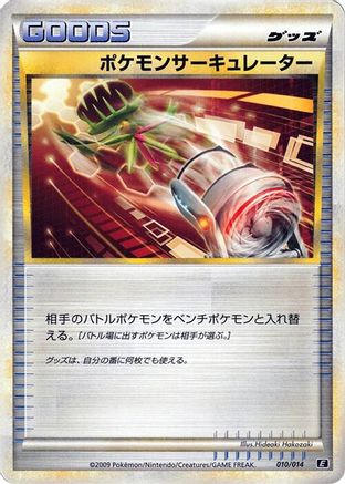 Pokemon Circulator 010/014 [Leafeon vs Metagross Expert Deck Metagross] (Japanese)
