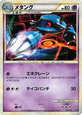 Metang 004/014 [Leafeon vs Metagross Expert Deck Metagross] (Japanese)