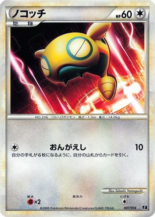 Dunsparce 007/014 [Leafeon vs Metagross Expert Deck Metagross] (Japanese)