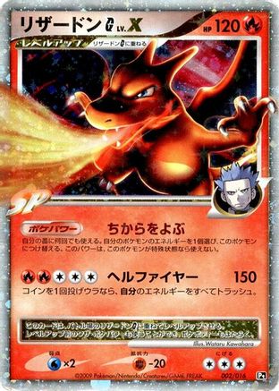 Charizard G LV.X 002/016 [Garchomp vs Charizard SP Deck Kit Charizard] Unlimited (Japanese)
