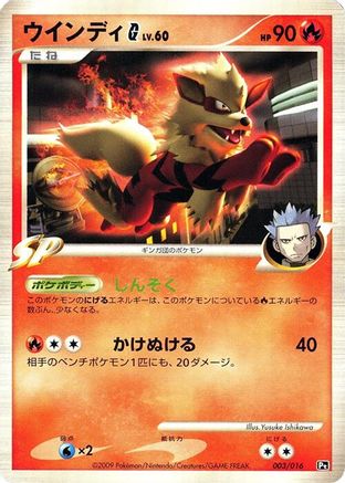 Arcanine G 003/016 [Garchomp vs Charizard SP Deck Kit Charizard] Unlimited (Japanese)