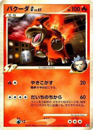 Camerupt G 004/016 [Garchomp vs Charizard SP Deck Kit Charizard] Unlimited (Japanese)
