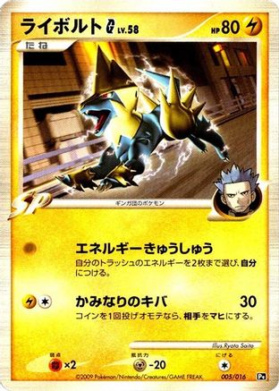 Manectric G 005/016 [Garchomp vs Charizard SP Deck Kit Charizard] Unlimited (Japanese)
