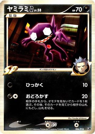Sableye G 006/016 [Garchomp vs Charizard SP Deck Kit Charizard] 1st Edition (Japanese)