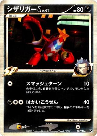 Crawdaunt G 007/016 [Garchomp vs Charizard SP Deck Kit Charizard] Unlimited (Japanese)