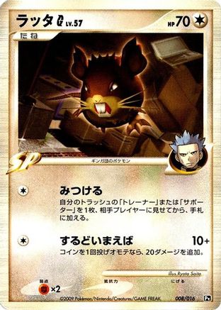 Raticate G 008/016 [Garchomp vs Charizard SP Deck Kit Charizard] Unlimited (Japanese)