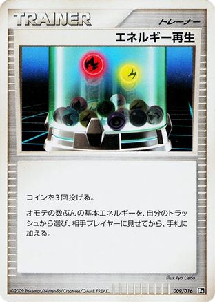Energy Restore 009/016 [Garchomp vs Charizard SP Deck Kit Charizard] 1st Edition (Japanese)