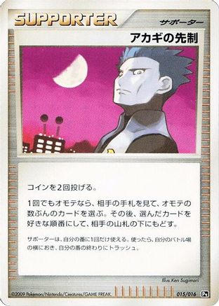 Cyrus's Initiative 015/016 [Garchomp vs Charizard SP Deck Kit Charizard] 1st Edition (Japanese)
