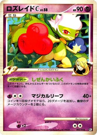 Roserade C 002/016 [Garchomp vs Charizard SP Deck Kit Garchomp] Unlimited (Japanese)