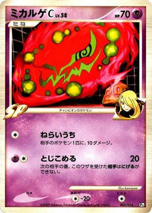 Spiritomb C 003/016 [Garchomp vs Charizard SP Deck Kit Garchomp] 1st Edition (Japanese)