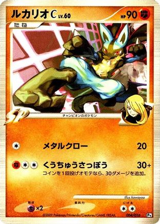 Lucario C 004/016 [Garchomp vs Charizard SP Deck Kit Garchomp] 1st Edition (Japanese)