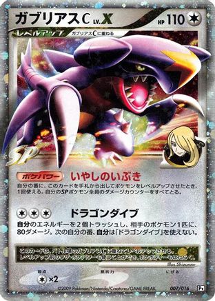 Garchomp C LV.X 007/016 [Garchomp vs Charizard SP Deck Kit Garchomp] Unlimited (Japanese)