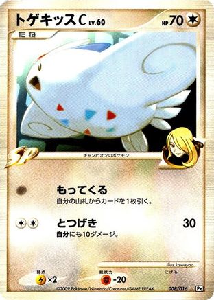 Togekiss C 008/016 [Garchomp vs Charizard SP Deck Kit Garchomp] 1st Edition (Japanese)