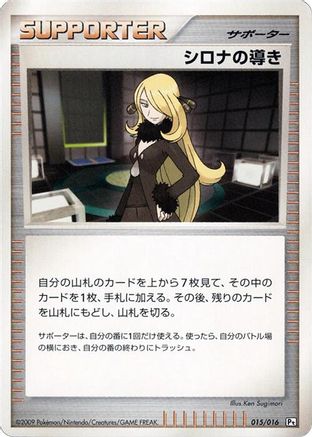Cynthia's Guidance 015/016 [Garchomp vs Charizard SP Deck Kit Garchomp] 1st Edition (Japanese)