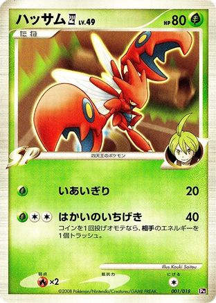 Scizor E4 001/018 [Infernape vs Gallade SP Deck Kit Gallade] Unlimited (Japanese)