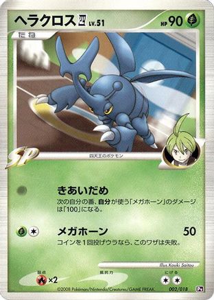 Heracross E4 002/018 [Infernape vs Gallade SP Deck Kit Gallade] 1st Edition (Japanese)