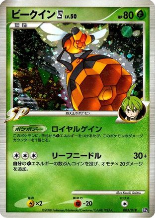 Vespiquen E4 003/018 [Infernape vs Gallade SP Deck Kit Gallade] Unlimited Holofoil (Japanese)