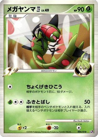Yanmega E4 004/018 [Infernape vs Gallade SP Deck Kit Gallade] Unlimited (Japanese)