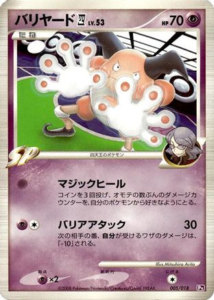 Mr. Mime E4 005/018 [Infernape vs Gallade SP Deck Kit Gallade] 1st Edition (Japanese)