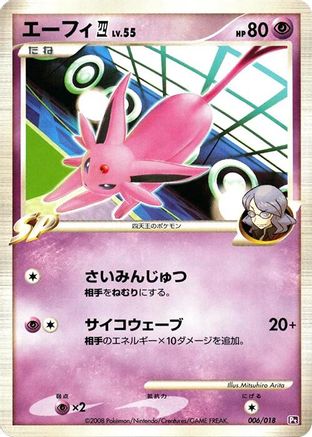 Espeon E4 006/018 [Infernape vs Gallade SP Deck Kit Gallade] 1st Edition (Japanese)