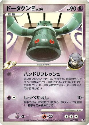Bronzong E4 007/018 [Infernape vs Gallade SP Deck Kit Gallade] 1st Edition (Japanese)
