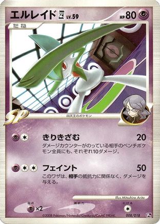 Gallade E4 008/018 [Infernape vs Gallade SP Deck Kit Gallade] Unlimited (Japanese)