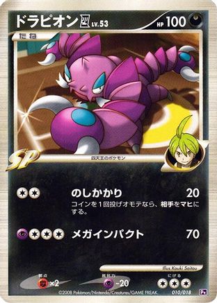 Drapion E4 010/018 [Infernape vs Gallade SP Deck Kit Gallade] 1st Edition (Japanese)